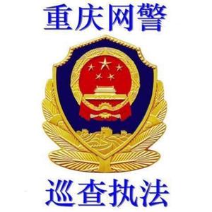 重庆网警头像