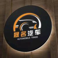 天津港晟名汽车大金头像