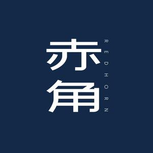 赤角