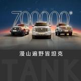 坦克SUV绍兴交付中心头像