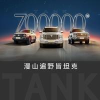 坦克SUV绍兴交付中心头像