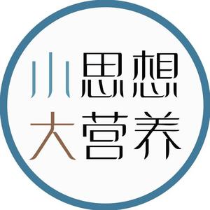 小思想大营养头像