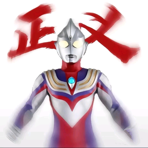 三国迪迦头像
