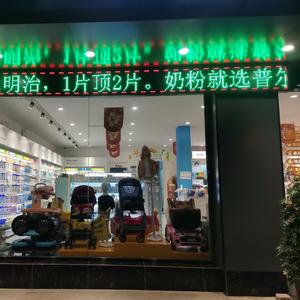 爱亲母婴店田甜头像