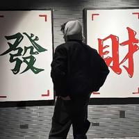 一袋麻糖纸头像