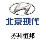 苏州恒邦汽车销售服务有限公司头像