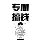 戒掉奶茶吧头像