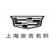 上海安吉名轩凯迪拉克
                        头像