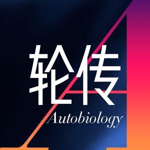 轮传头像