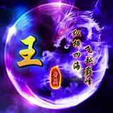 利州王爷52头像