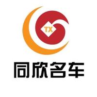 同欣名车头像