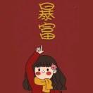 傲娇自满小花朵的个人资料头像