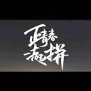 超級202210的个人资料头像