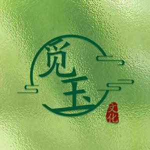 觅玉文化珠宝工作室头像