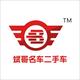 成都斌哥名车乐乐头像