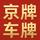京牌VIP蚂蚁车务头像