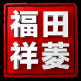 沭阳县福驰汽贸有限公司头像