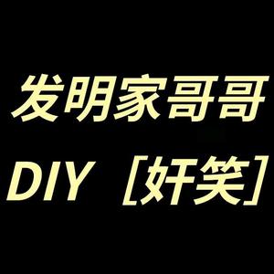 发明家哥哥DIY奸笑头像