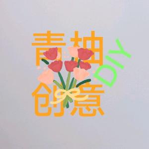 青柚创意DIY头像