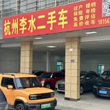 杭州李水二手车头像