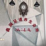 鑫润足道头像