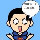 宿的个人资料头像