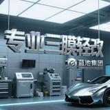 蓝池三膜轻改工坊头像