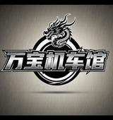 鹤山万宝车行头像