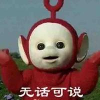 王无奇阿头像