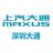 上汽大通深圳大通直营头像