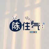 陈年佳酿805头像