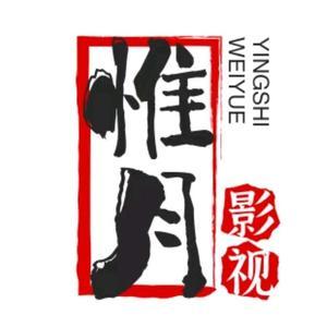 惟月影视头像