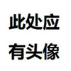 多大点事的个人资料头像
