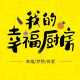 我的幸福厨房头像