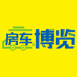 南京国际度假房车展头像