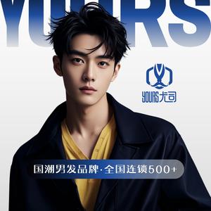 尤司男士理发店（金华东阳银泰城店）头像