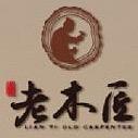 老木匠园林景观头像