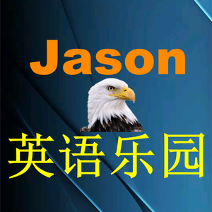 Jason英语乐园头像