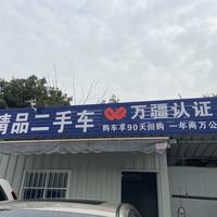 华佳乐二手车头像