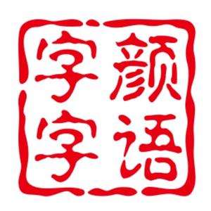 字由飞翔头像