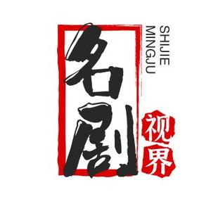 名剧视界头像