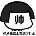 帅气低调爱吐槽头像