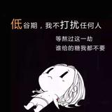 卐楊卍头像