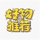 灵祥带好货头像