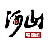 河山锐新闻头像