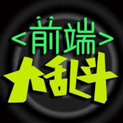 js小趴菜的个人资料头像