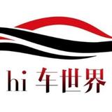 hi嗨车世界头像