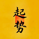 柒安778头像