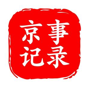 京事记录头像