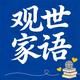 观世家语头像